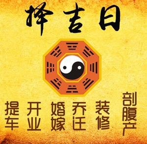 涞水择吉日