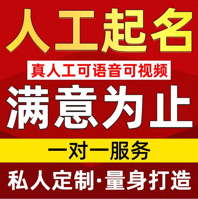  涞水取名/改名 找田老师