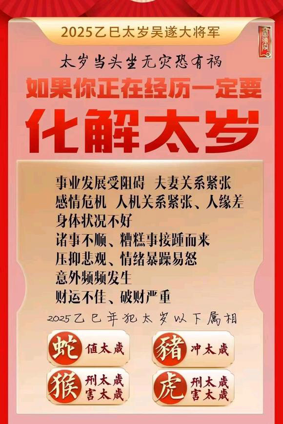  涞水怎么化太岁-化太岁找田大师- 一对一人工解答